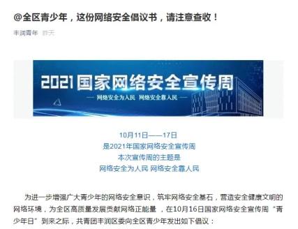 筑牢未來數(shù)字防線 唐山市網絡安全宣傳周青少年日活動聚焦成長守護